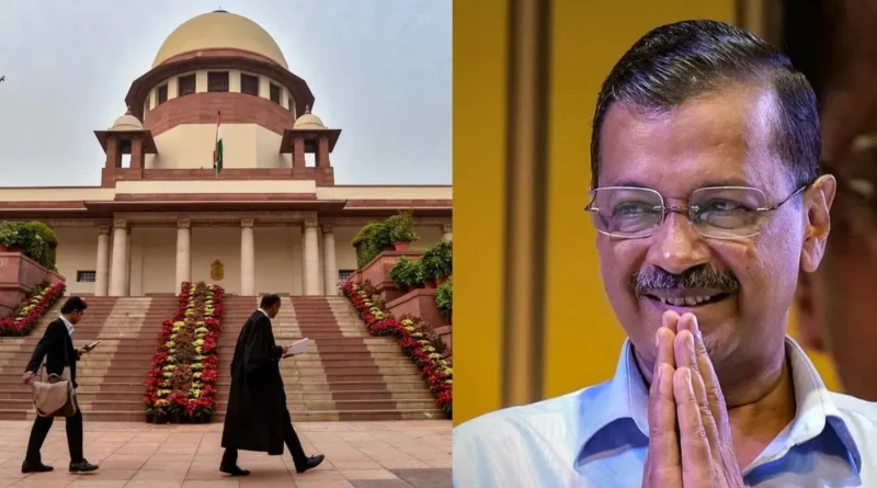 સુપ્રીમ કોર્ટ અને કેજરીવાલ