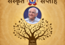 chatgpt credit (sanskrit saptah)