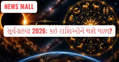 maharashtra times (Surya Grahan 2026 Rashifal Gujarati)