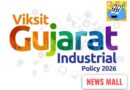 Credit The Hawnk વિકસિત ગુજરાત ઔદ્યોગિક નીતિ-2026